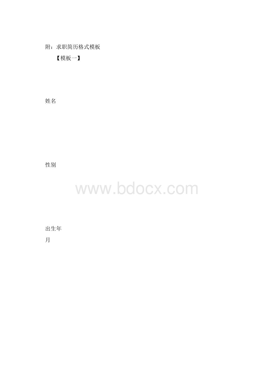 求职信格式模板Word格式文档下载.docx_第3页