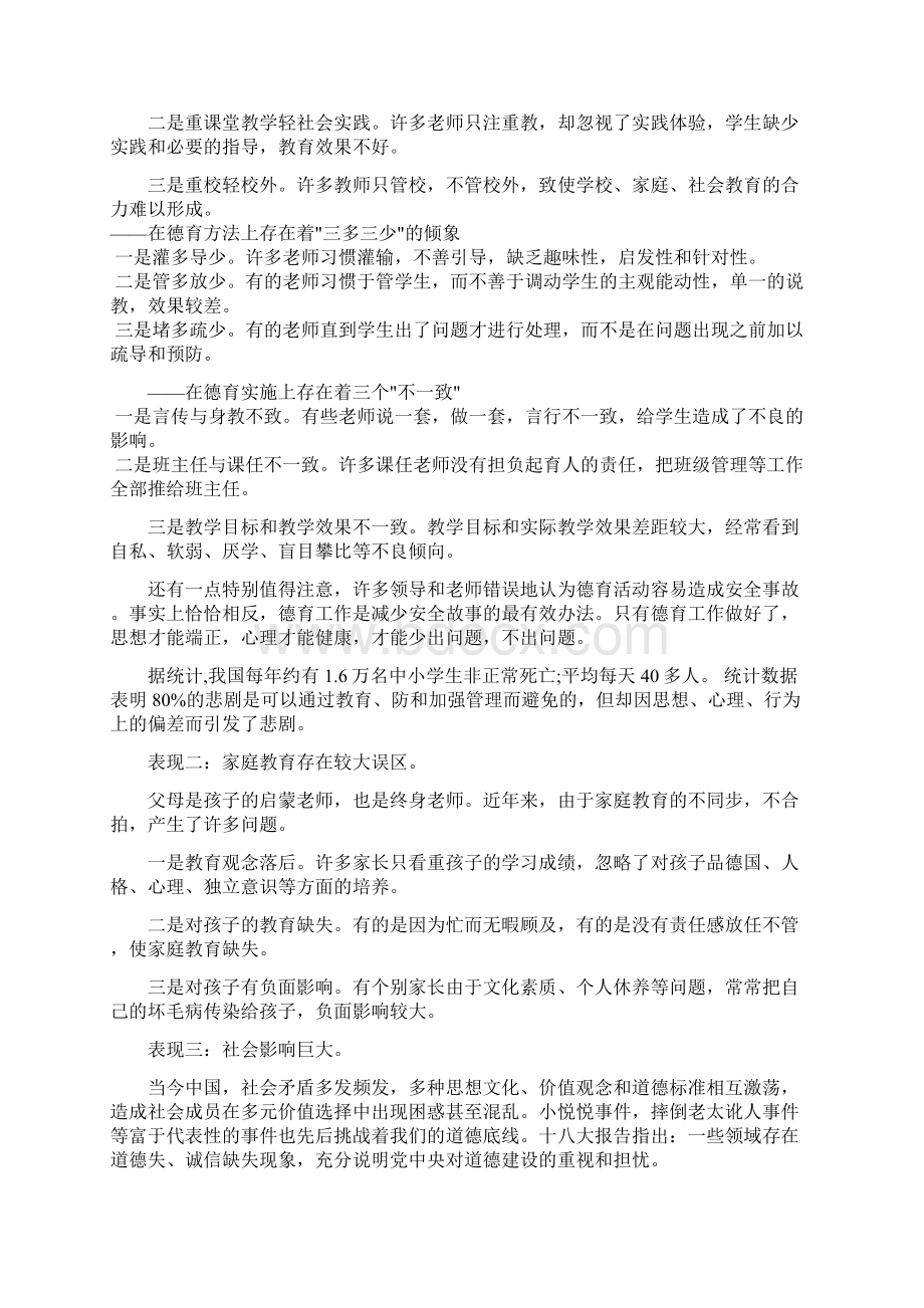 把立德树人作为教育的根本任务讲稿Word格式.docx_第3页