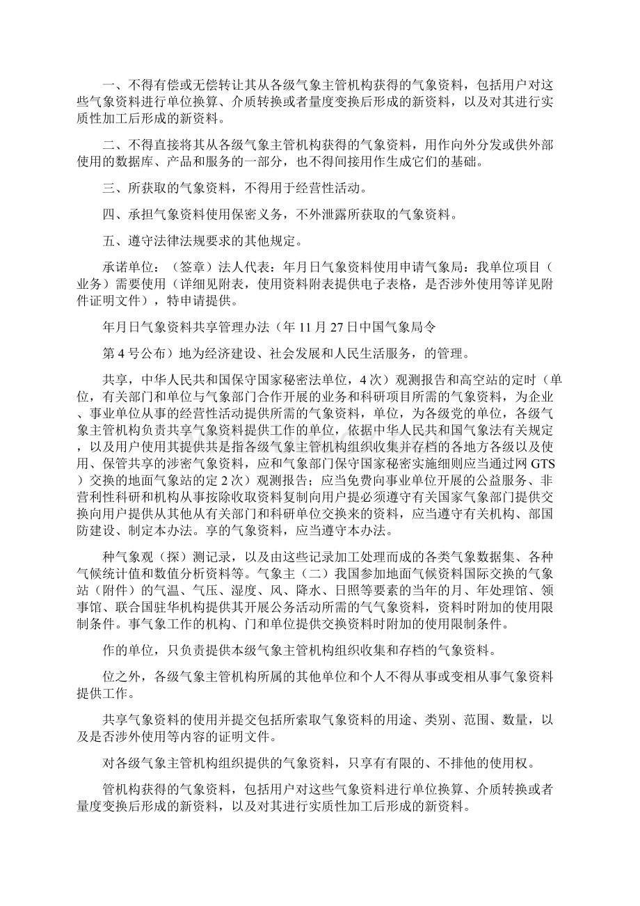 提供资料承诺书共19篇Word文件下载.docx_第2页