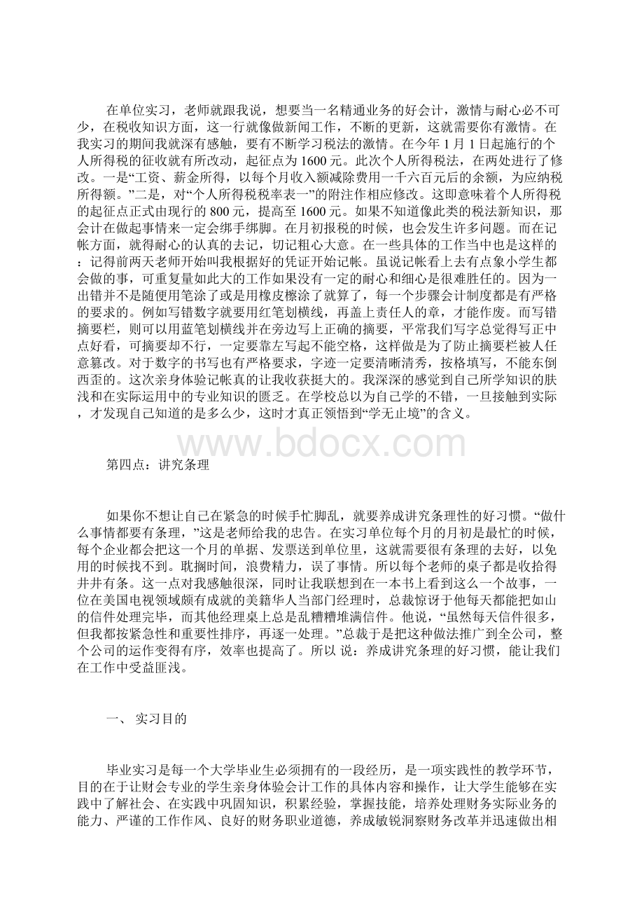 会计实习报告会计毕业实习报告范文3000字Word格式.docx_第3页