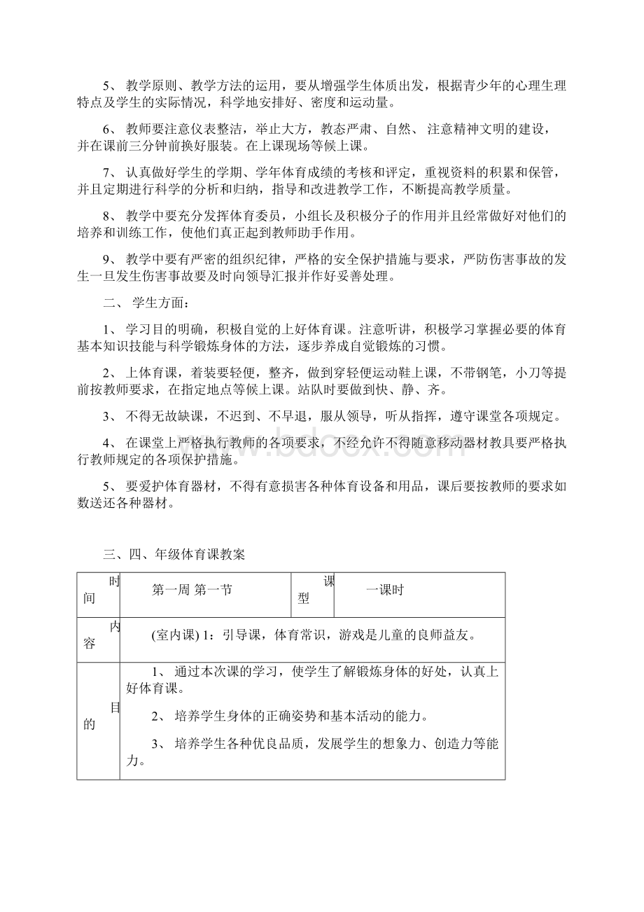 体育课教案设计附封面Word文档格式.docx_第2页