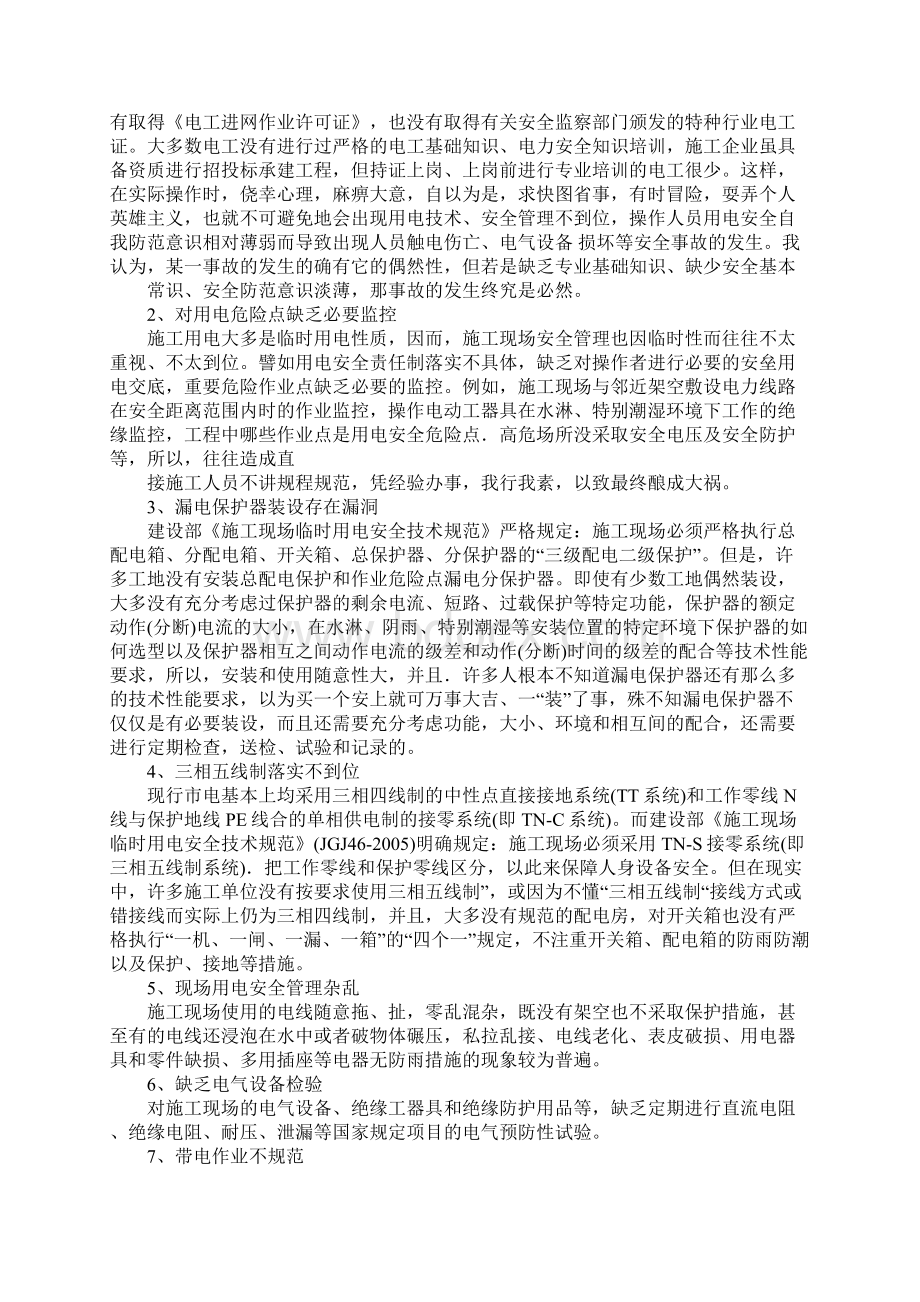 用电隐患整改方案完整版.docx_第2页