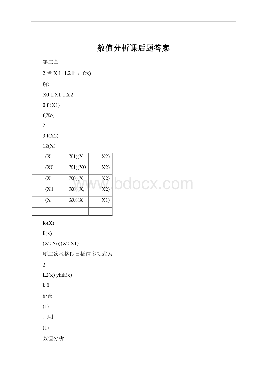 数值分析课后题答案.docx