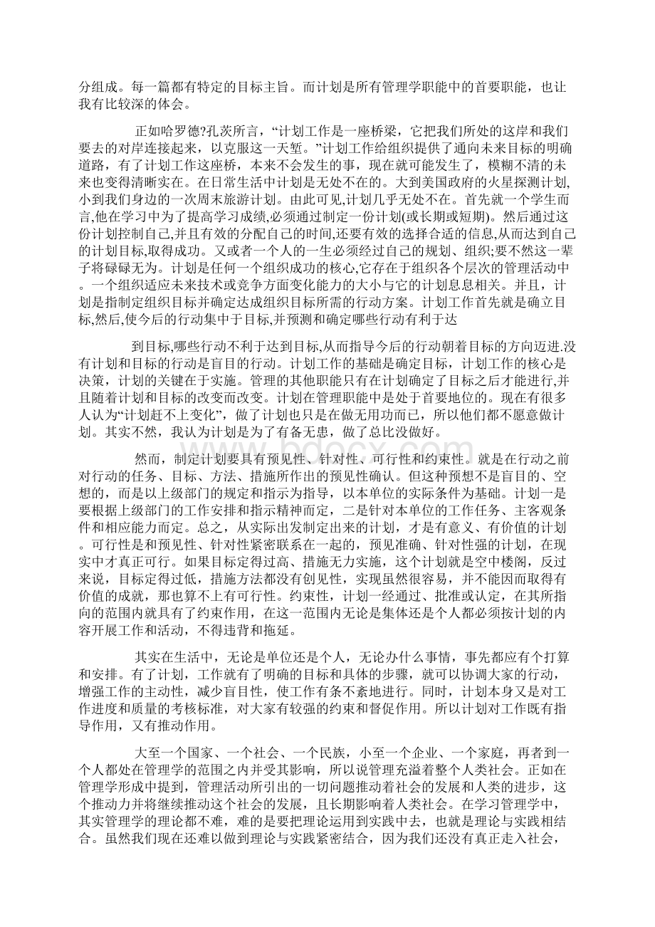 管理学采访心得体会文档格式.docx_第3页