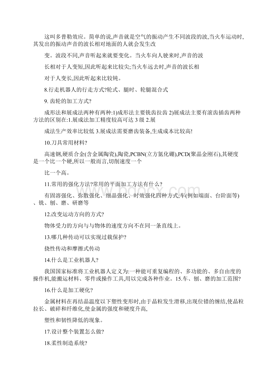 福州大学机械研究生复试面试问题涵盖各方向学长归纳2.docx_第2页