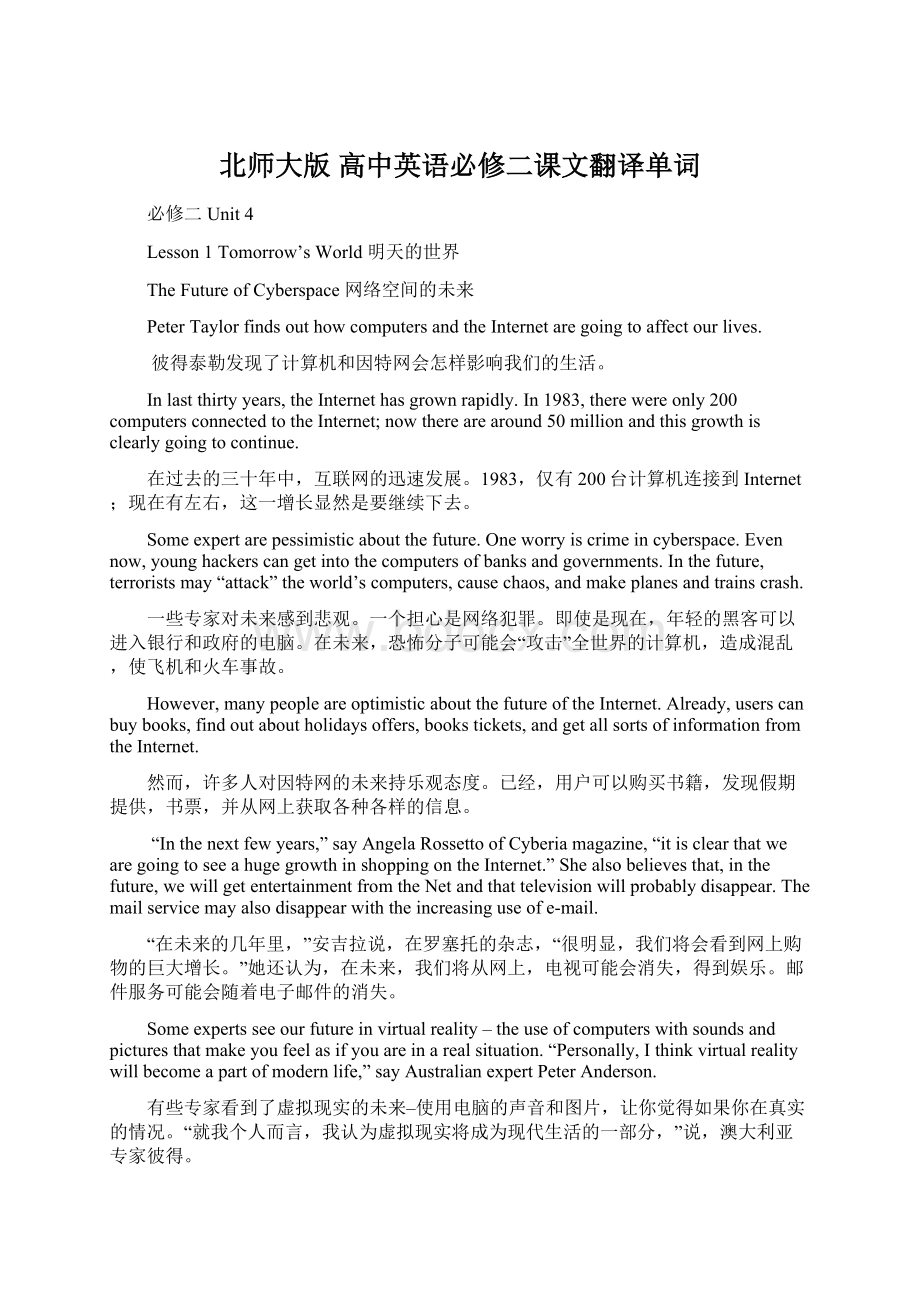 北师大版高中英语必修二课文翻译单词Word下载.docx