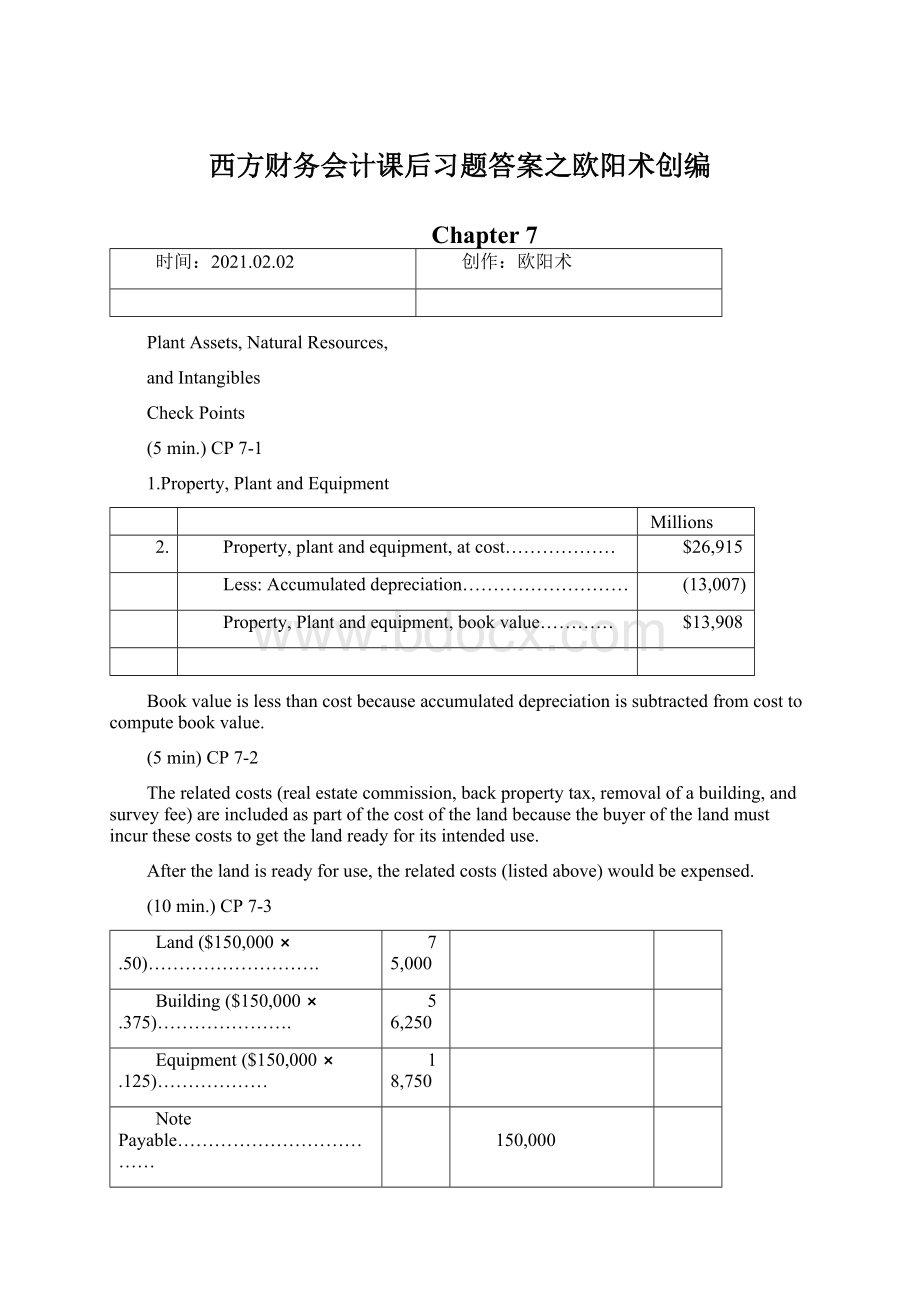 西方财务会计课后习题答案之欧阳术创编Word文档下载推荐.docx