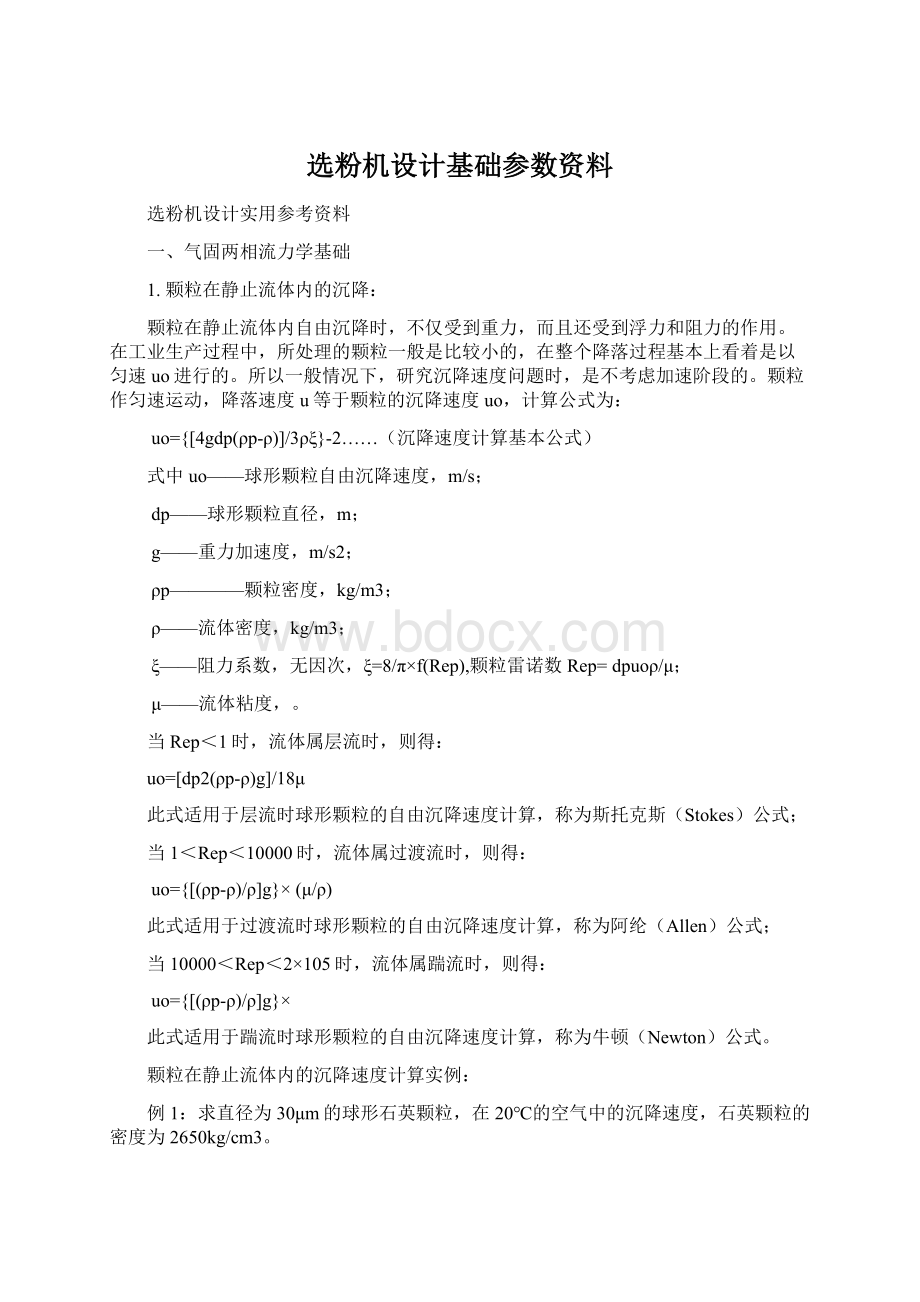 选粉机设计基础参数资料.docx_第1页