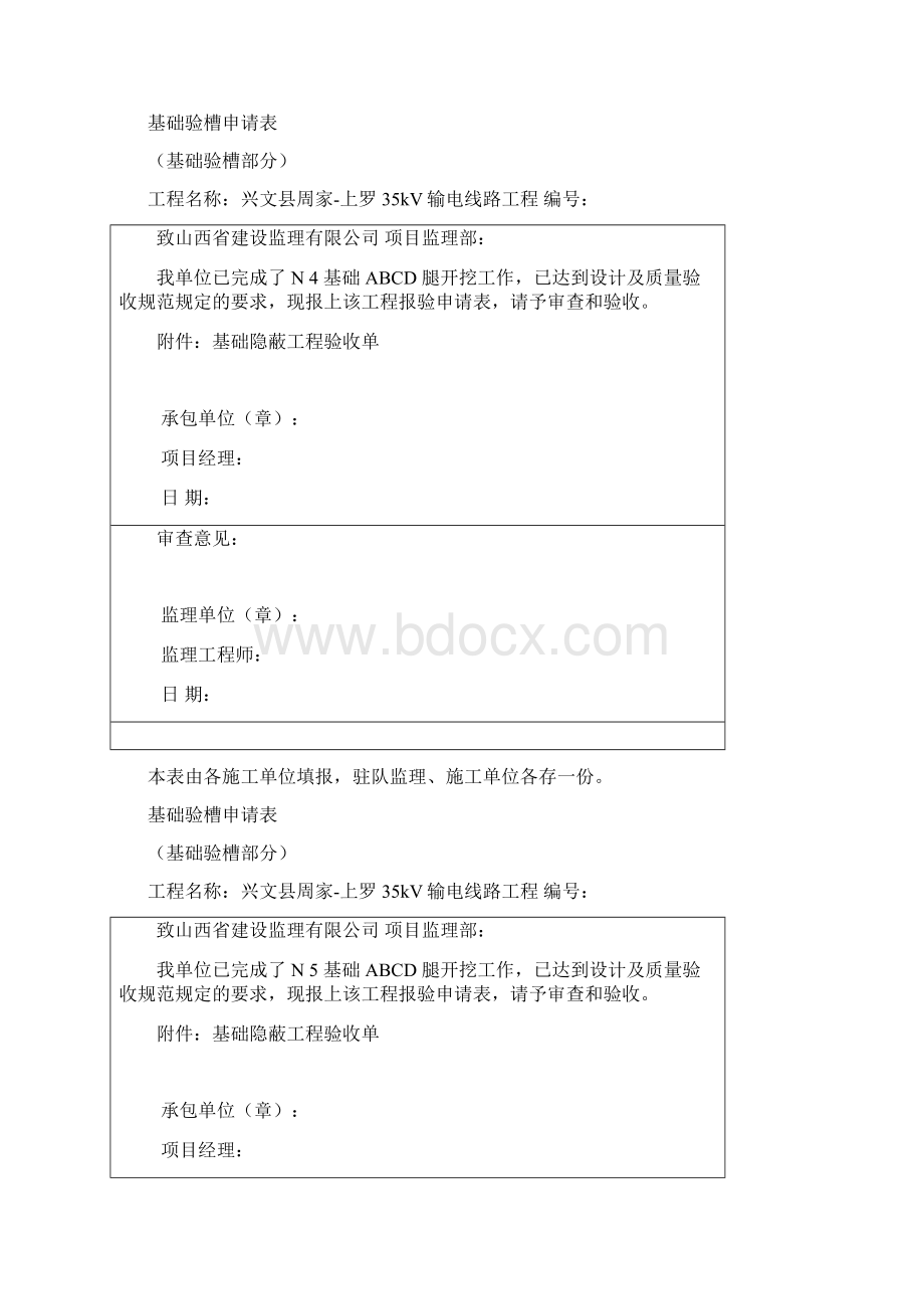 基础验槽申请表验槽.docx_第3页