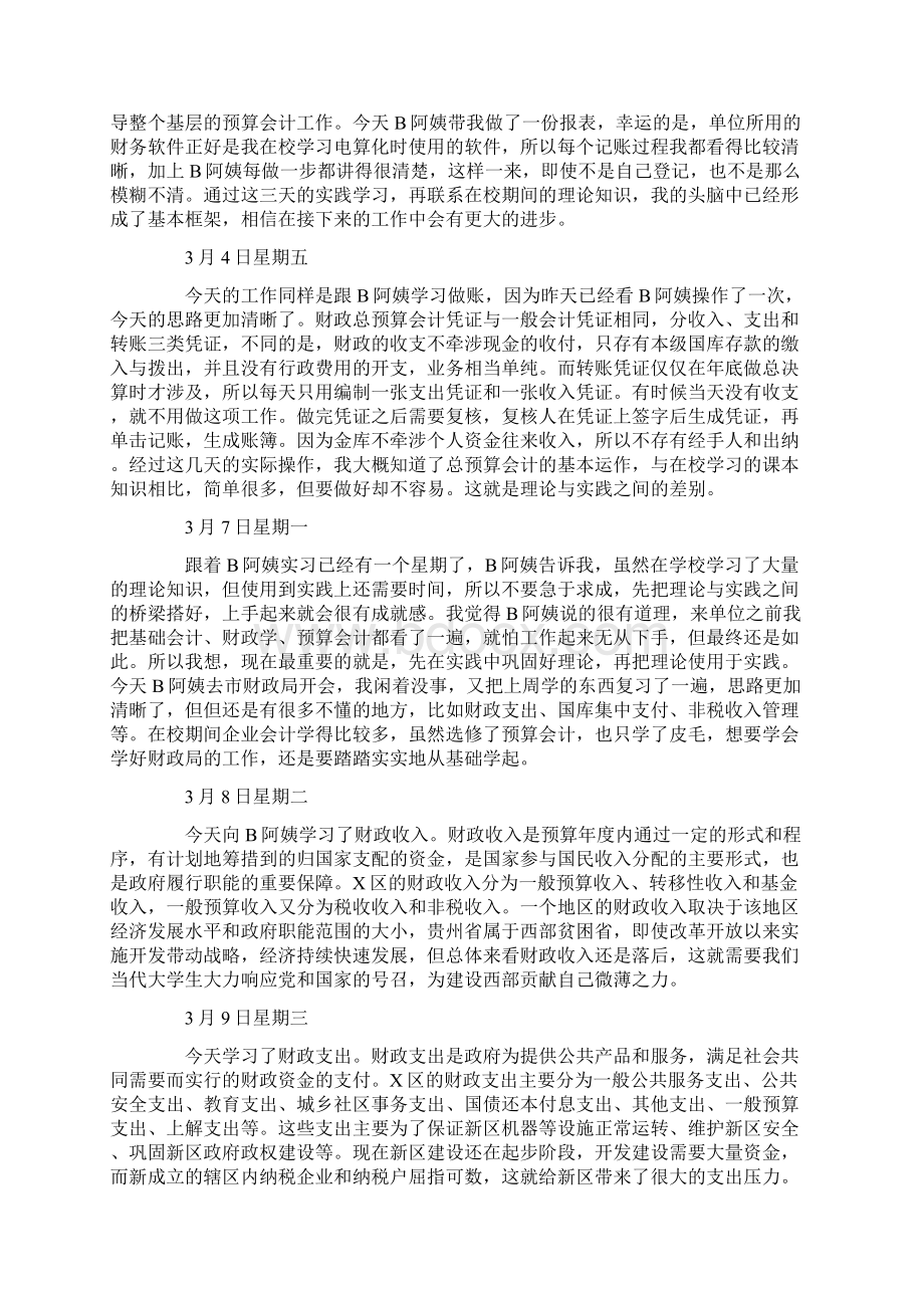 财政学实习工作日志Word文件下载.docx_第2页