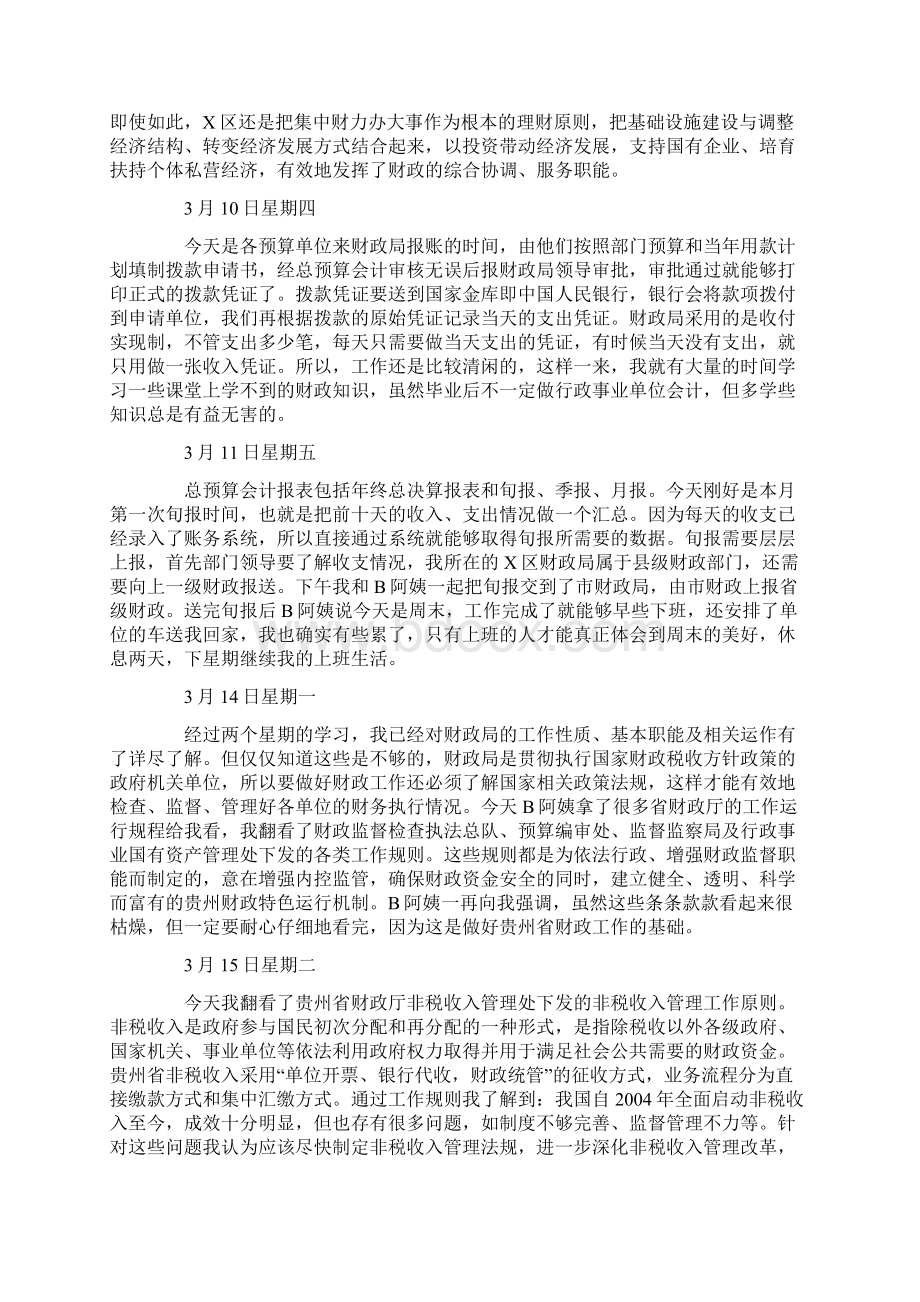 财政学实习工作日志Word文件下载.docx_第3页