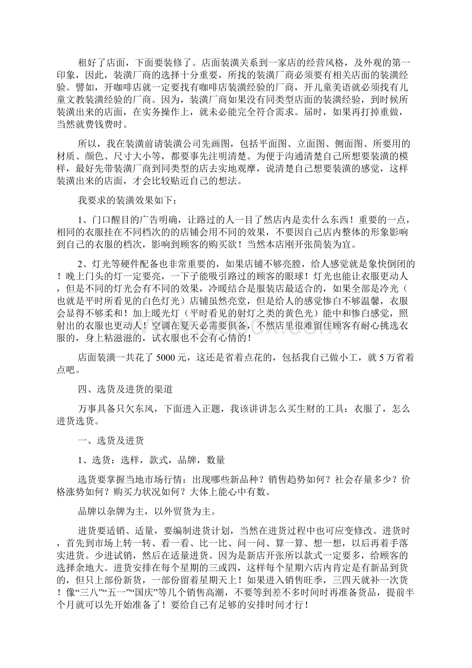 如何拟定开服装店计划书.docx_第2页