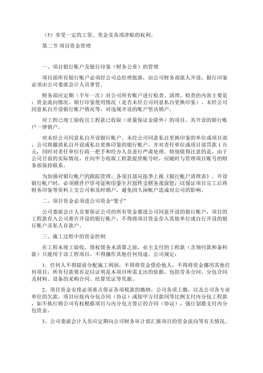 项目财务管理Word下载.docx_第2页