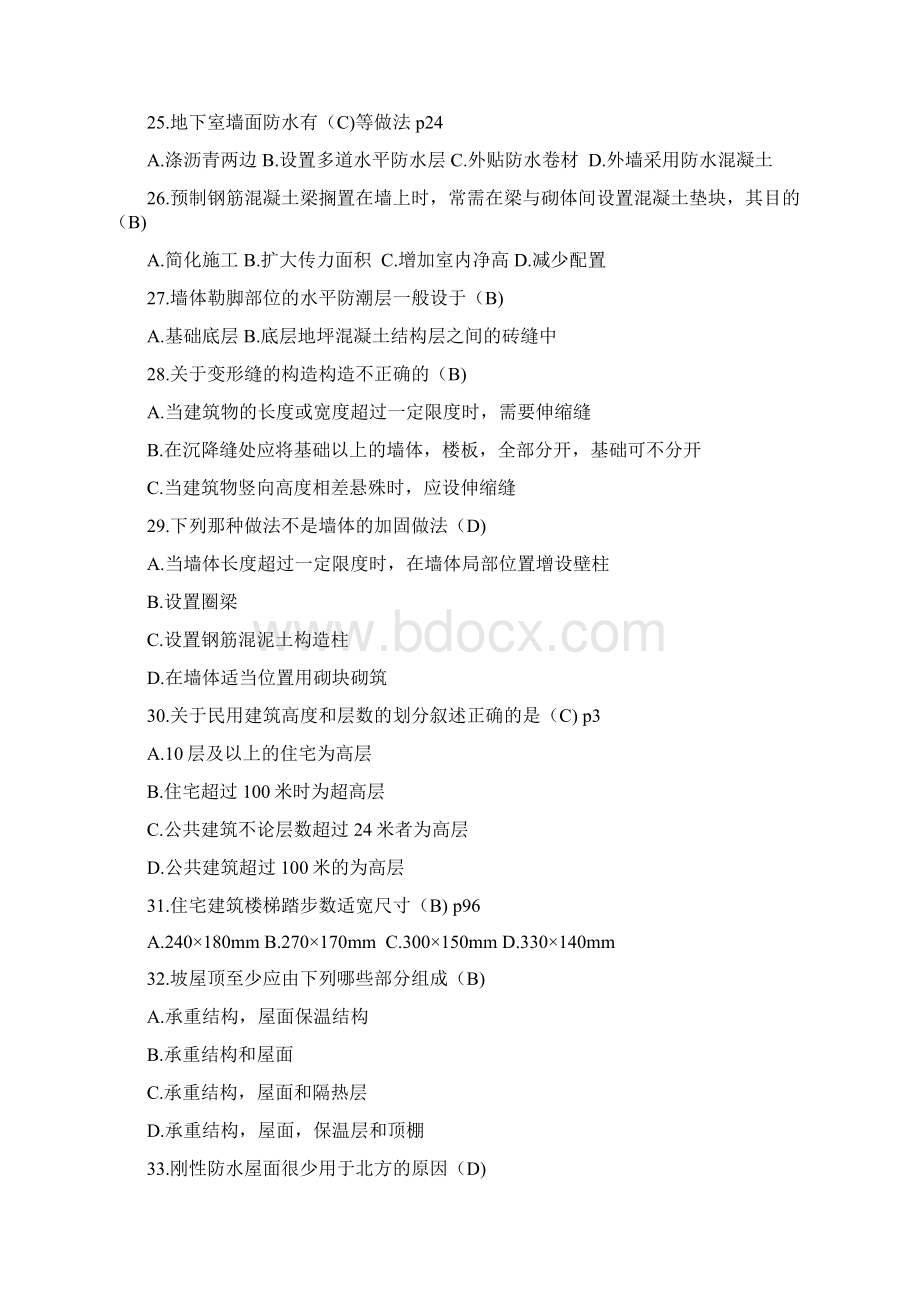 建筑构造复习题复习进程Word文档下载推荐.docx_第3页