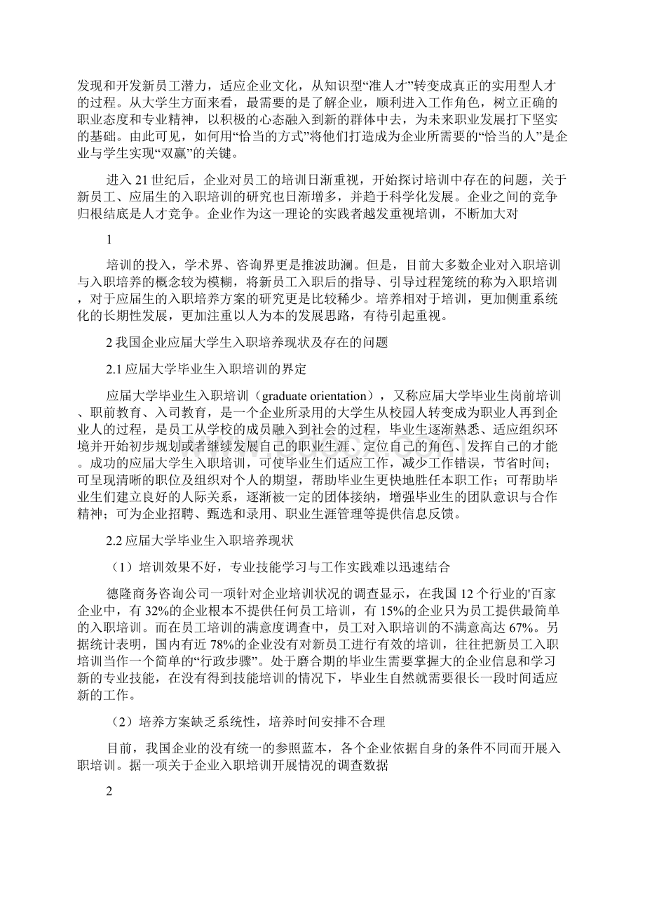 大学生人才培养方案.docx_第2页