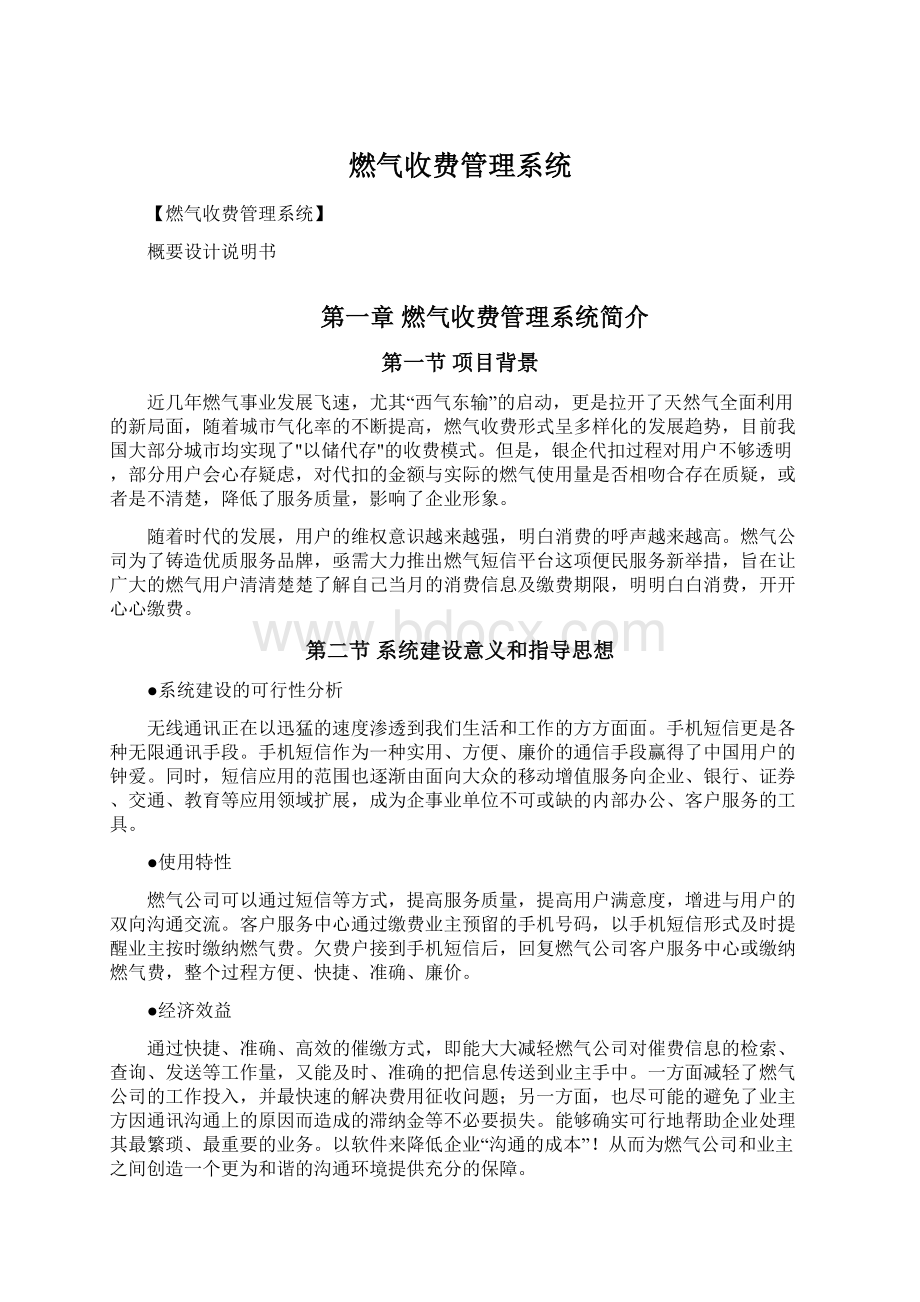 燃气收费管理系统.docx_第1页