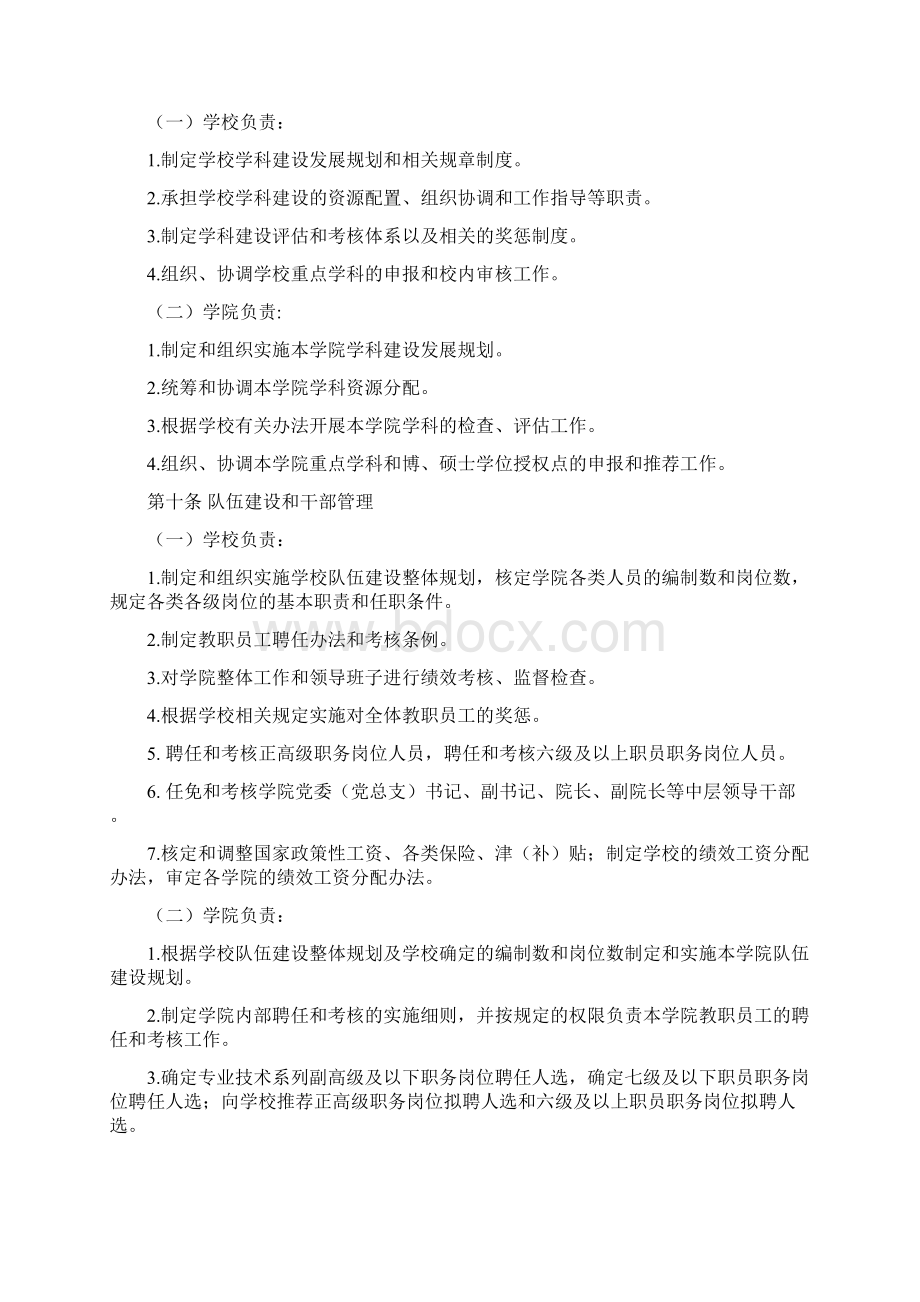 厦门大学校院二级管理体制实施办法.docx_第2页