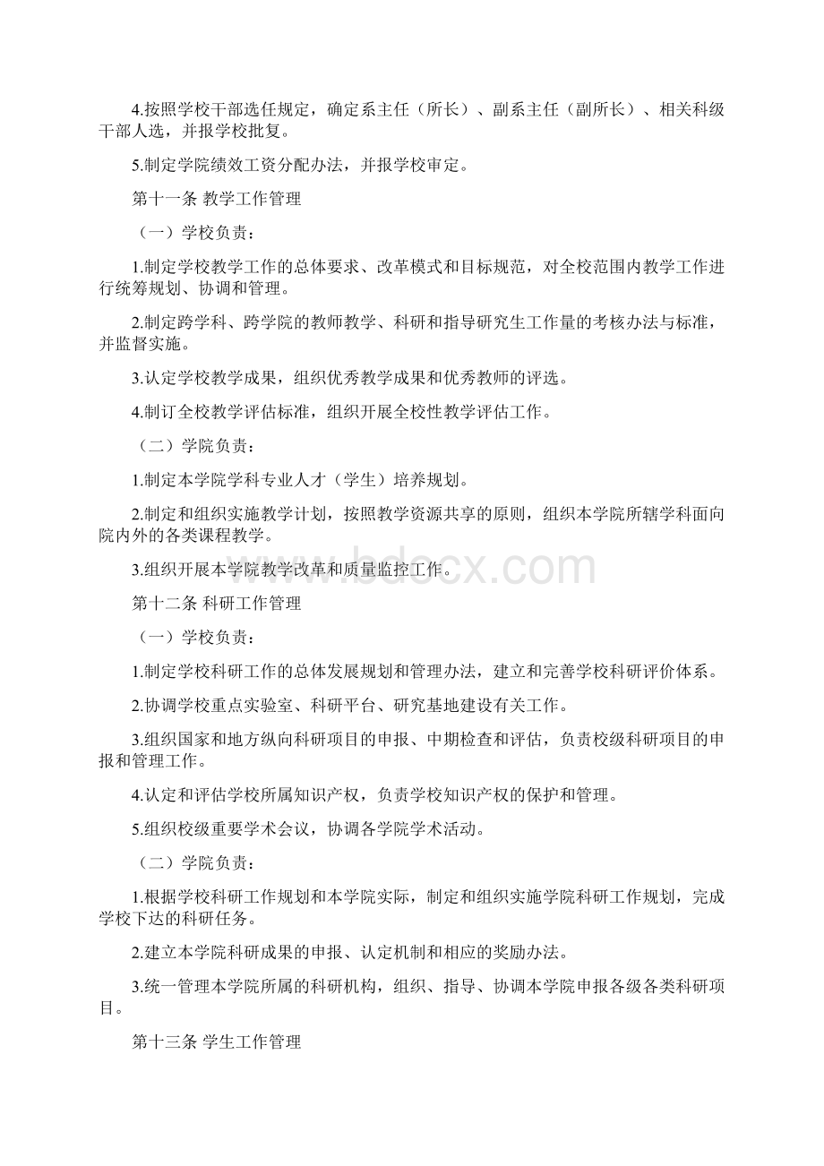 厦门大学校院二级管理体制实施办法.docx_第3页