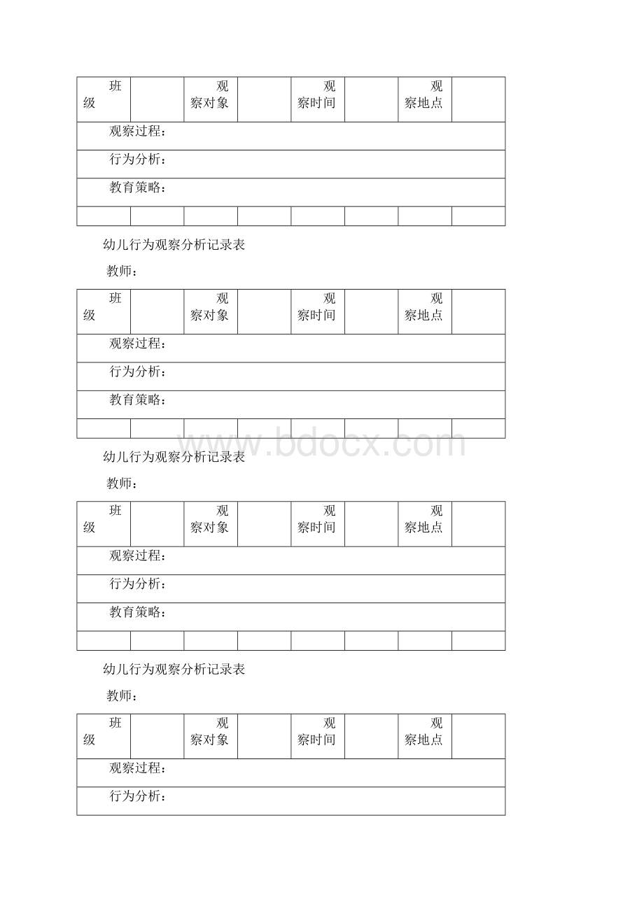 新版幼儿行为观察分析记录表.docx_第2页