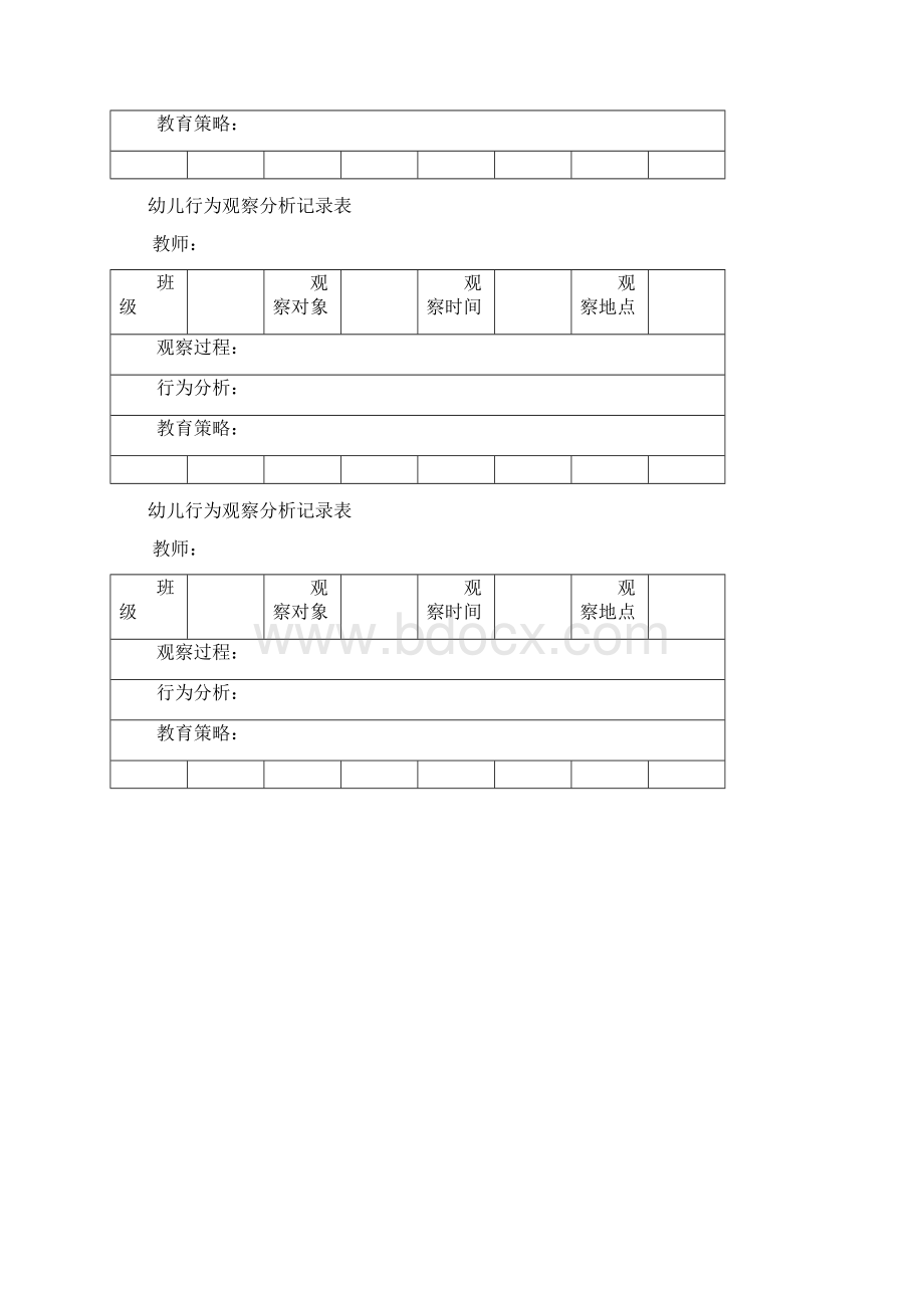 新版幼儿行为观察分析记录表.docx_第3页