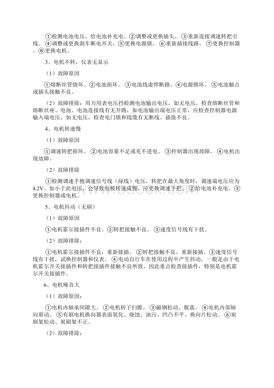 电动车维修资料全集Word下载.docx_第2页