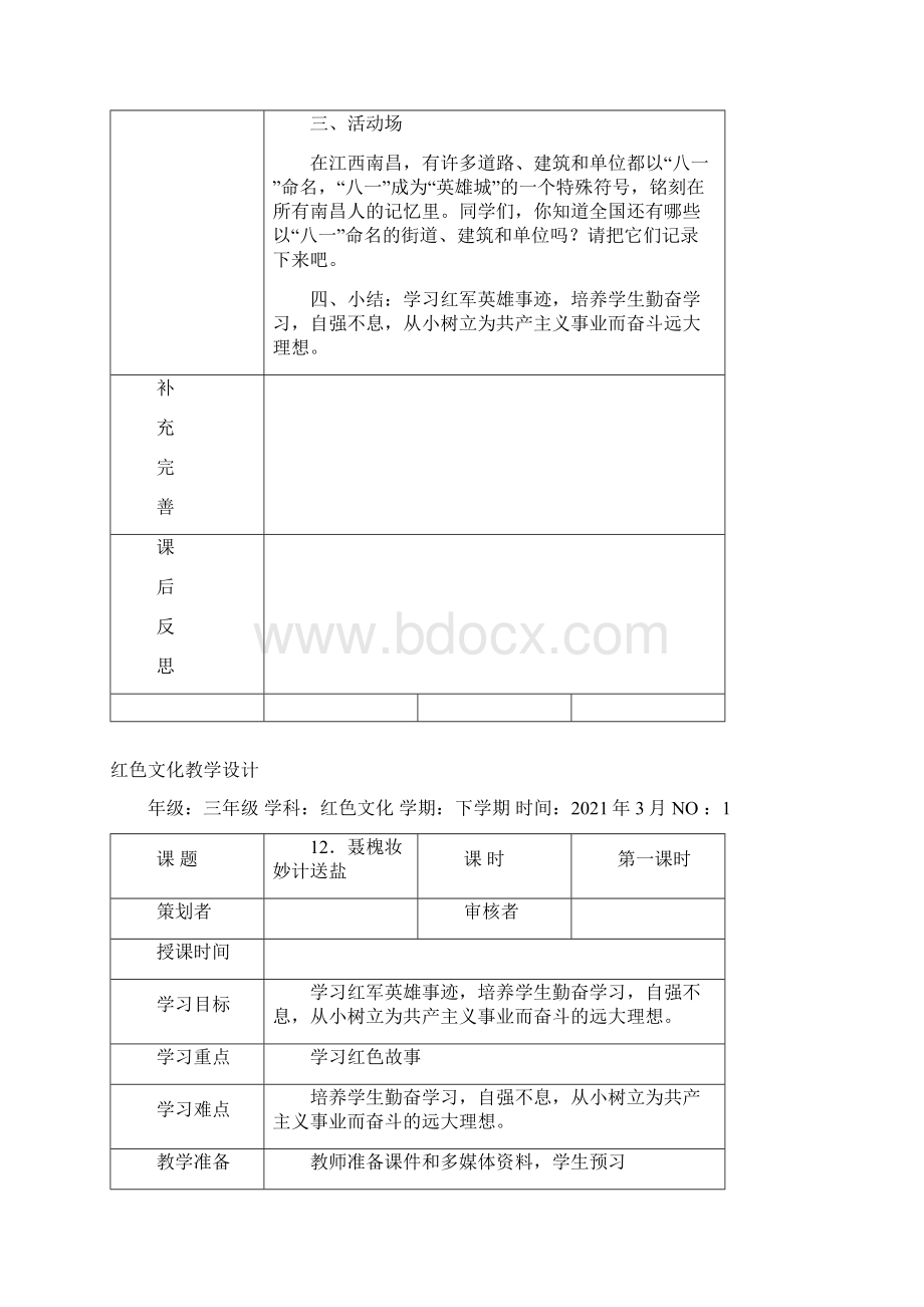 江西地方教材红色文化34年级版教案教学设计二.docx_第2页