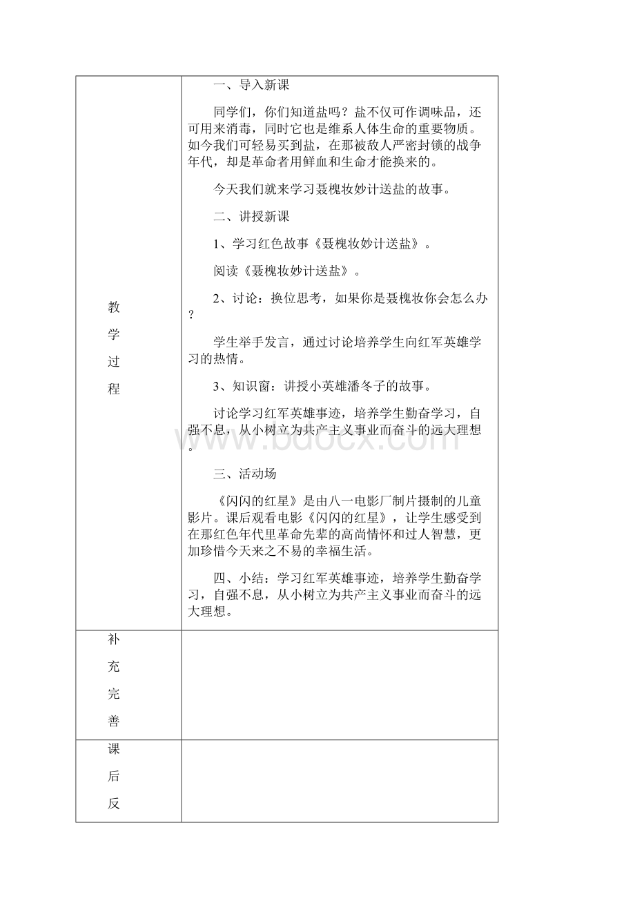 江西地方教材红色文化34年级版教案教学设计二.docx_第3页