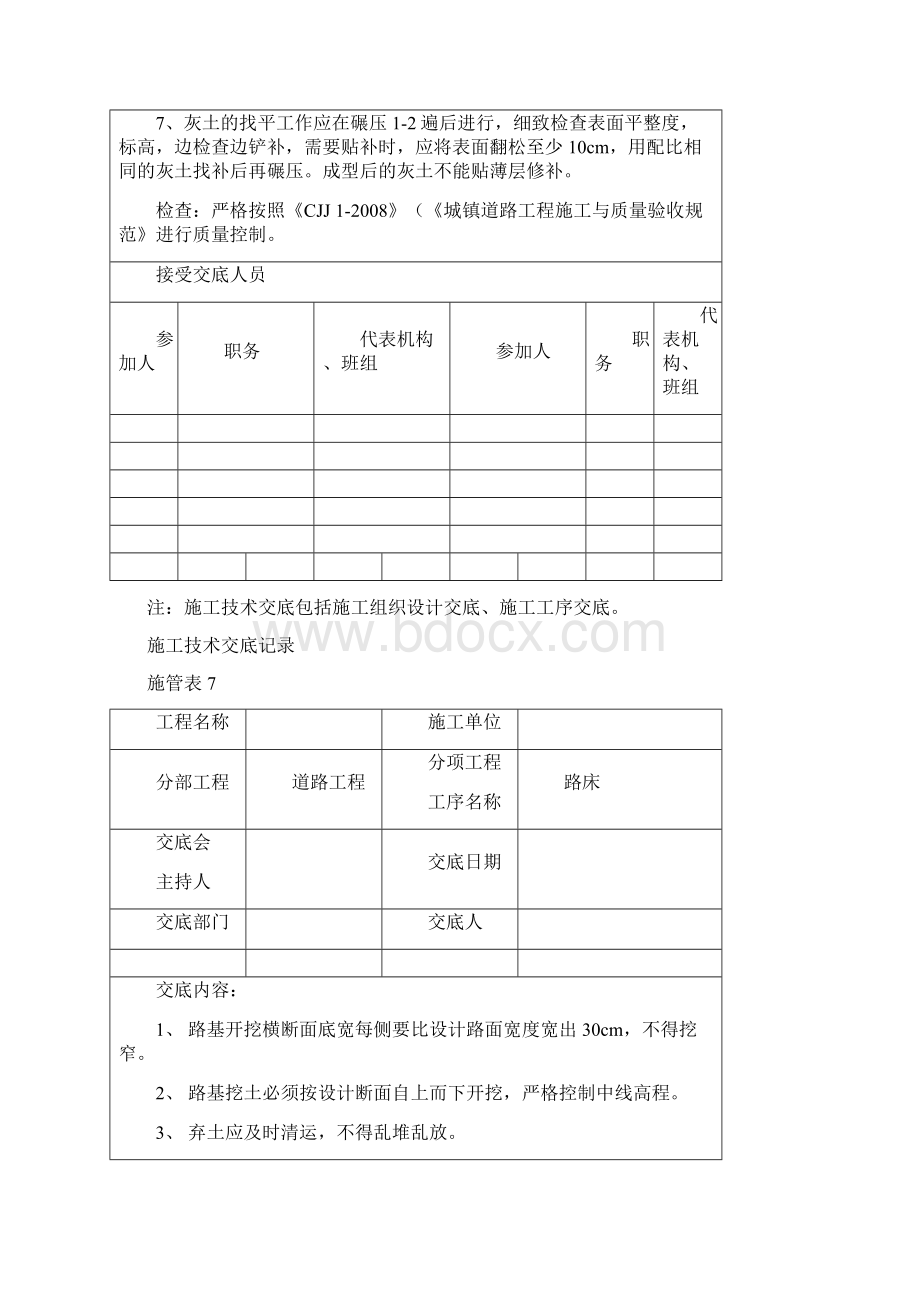 市政道路工程施工技术交底Word文档格式.docx_第3页