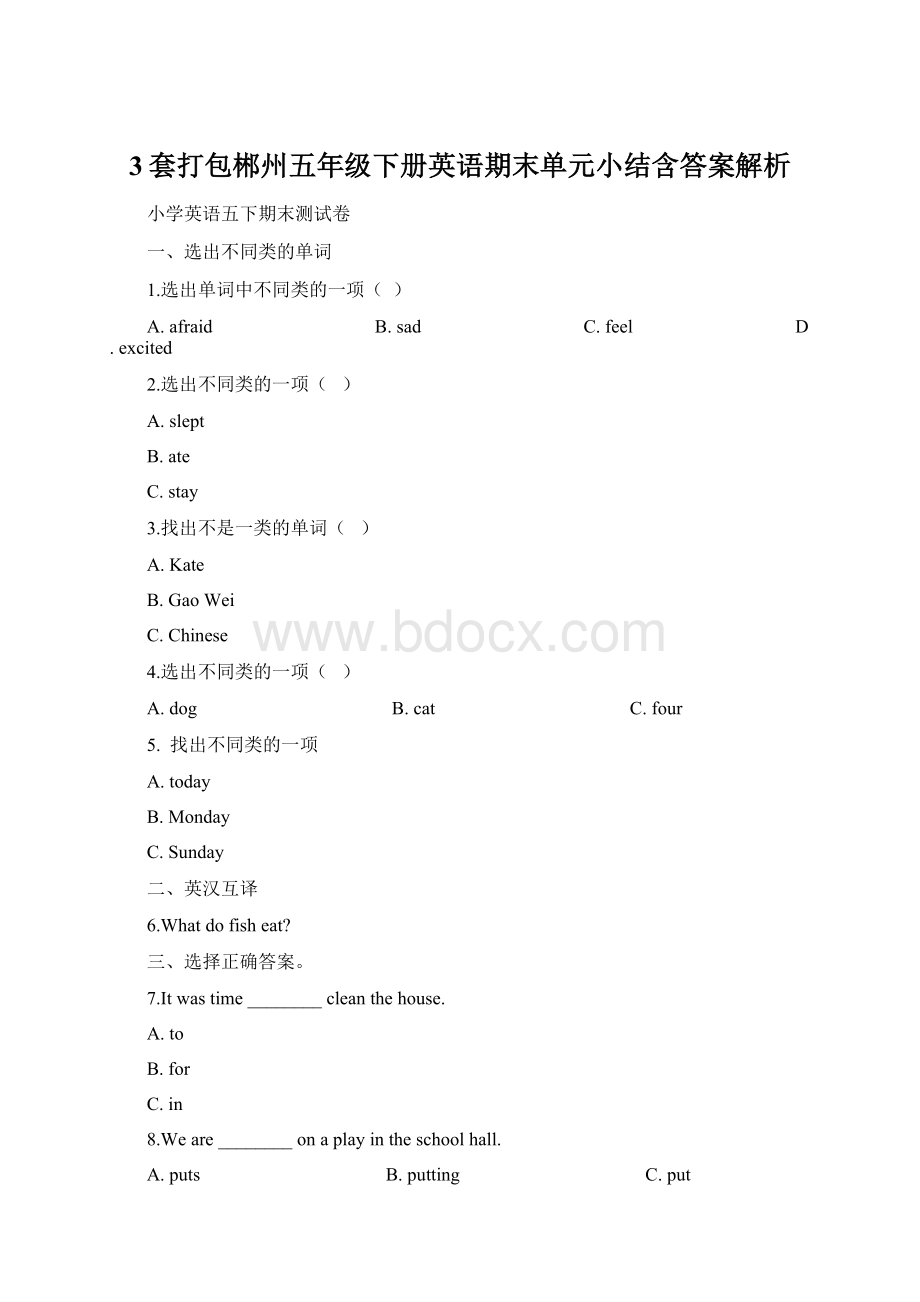 3套打包郴州五年级下册英语期末单元小结含答案解析.docx_第1页