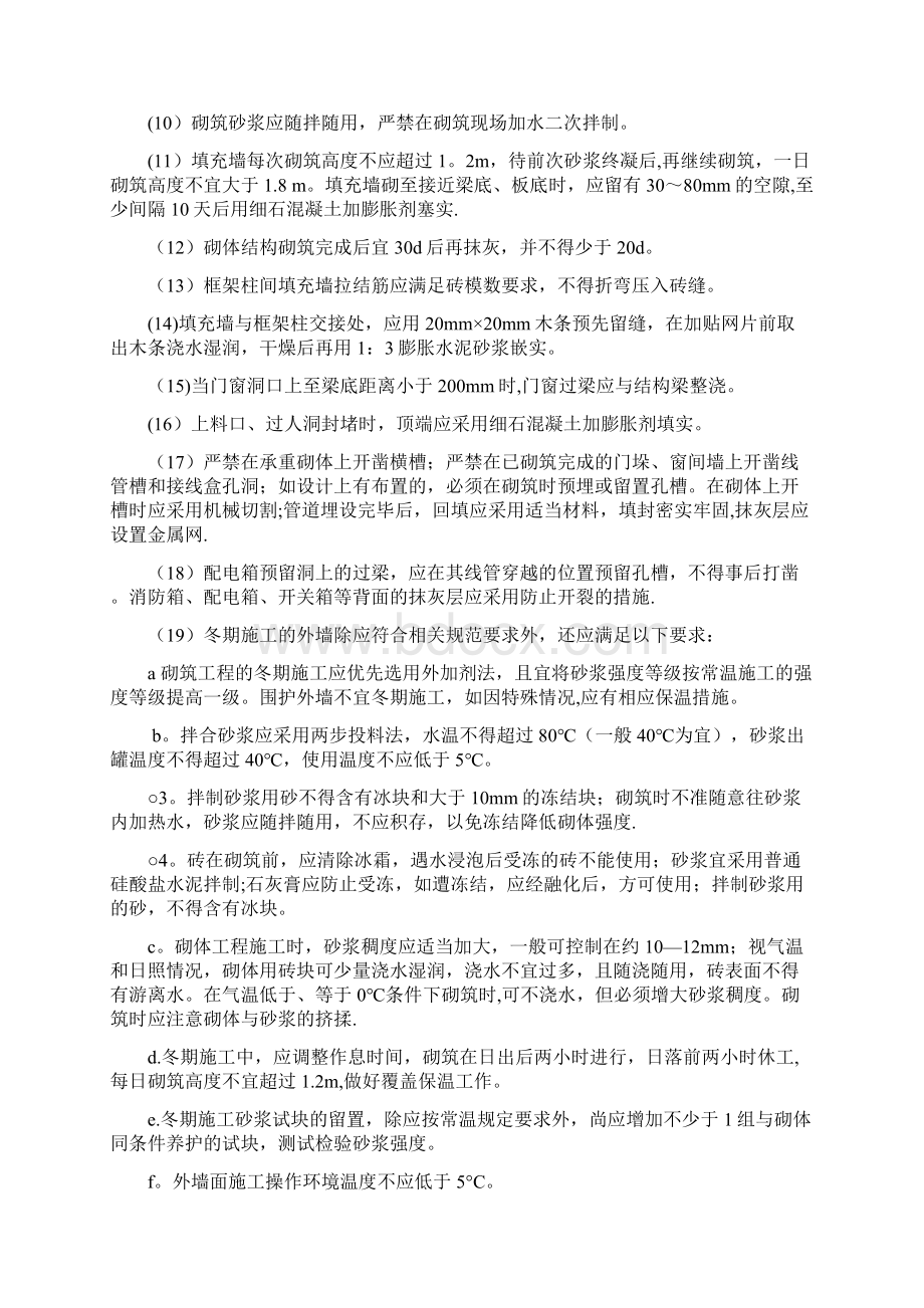 常见质量通病及防治措施.docx_第3页