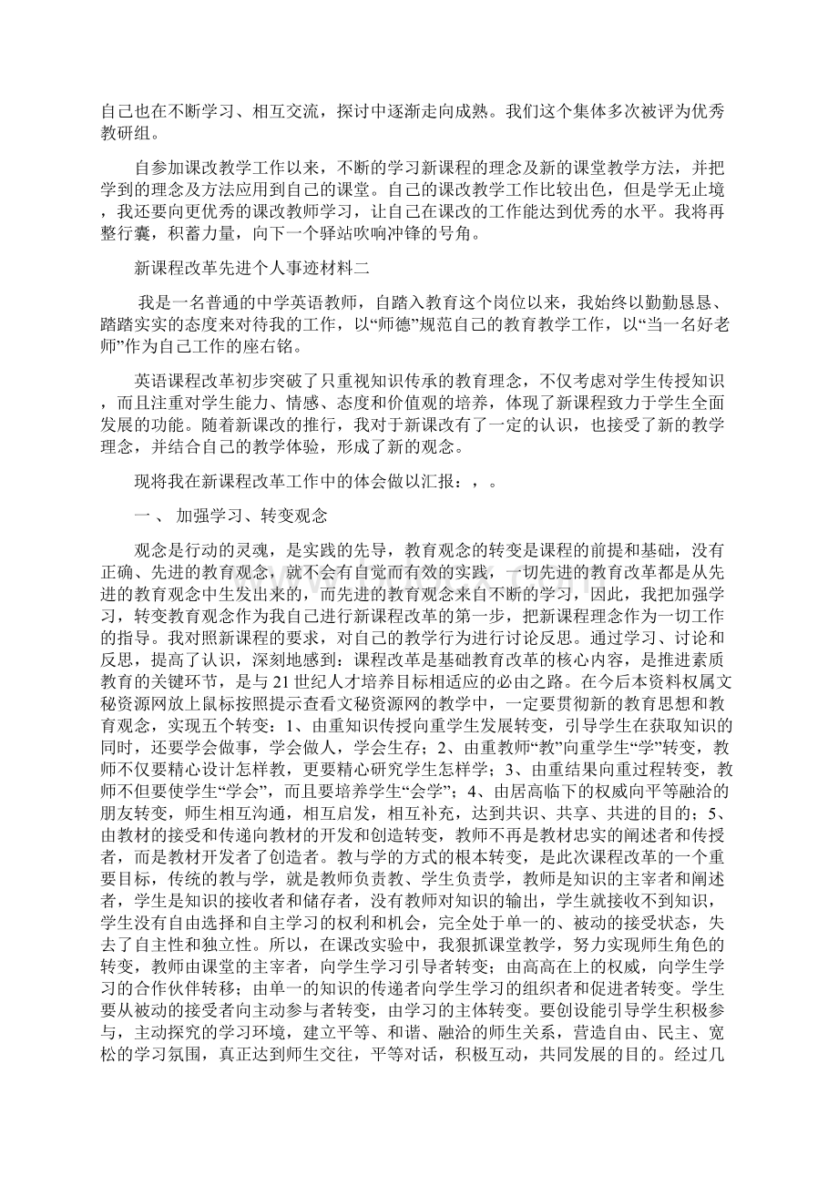 新课程改革先进个人事迹材料.docx_第2页