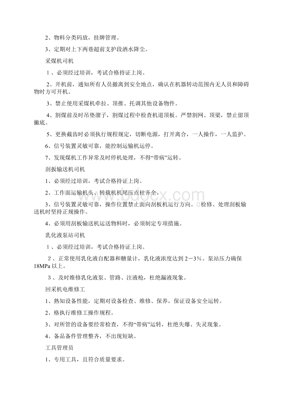 特殊工种及岗位工责任制Word文档下载推荐.docx_第2页