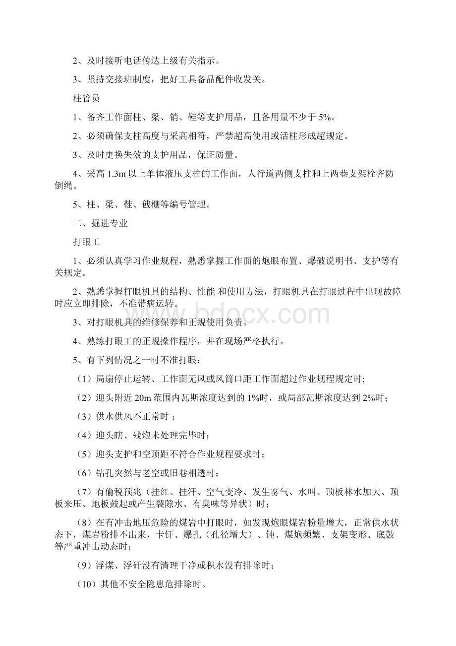 特殊工种及岗位工责任制Word文档下载推荐.docx_第3页