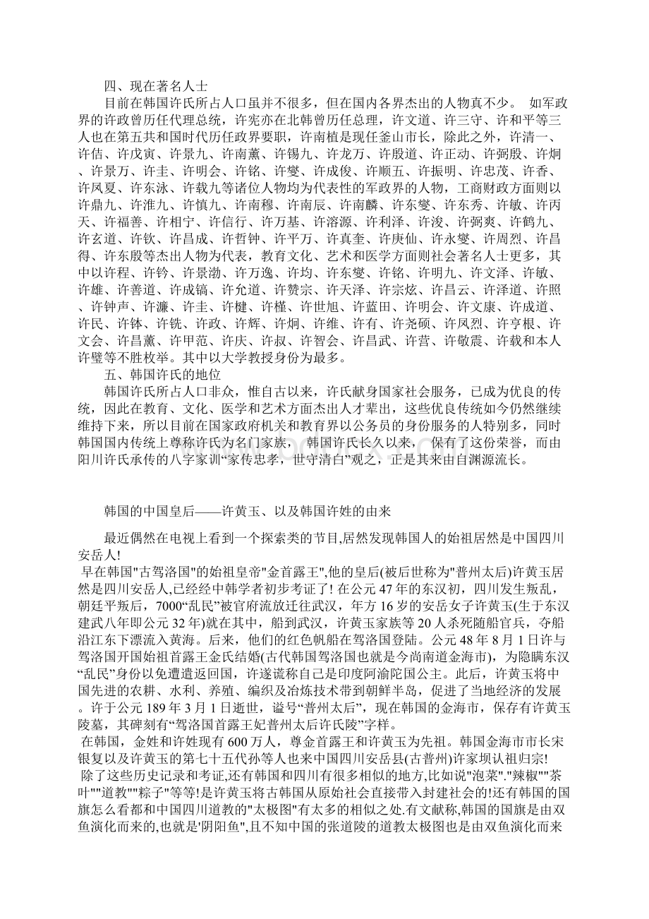 许氏的由来Word文件下载.docx_第2页