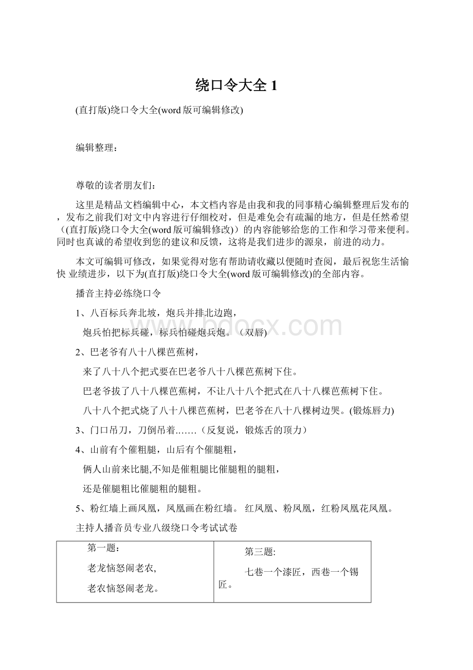 绕口令大全1Word文档下载推荐.docx_第1页