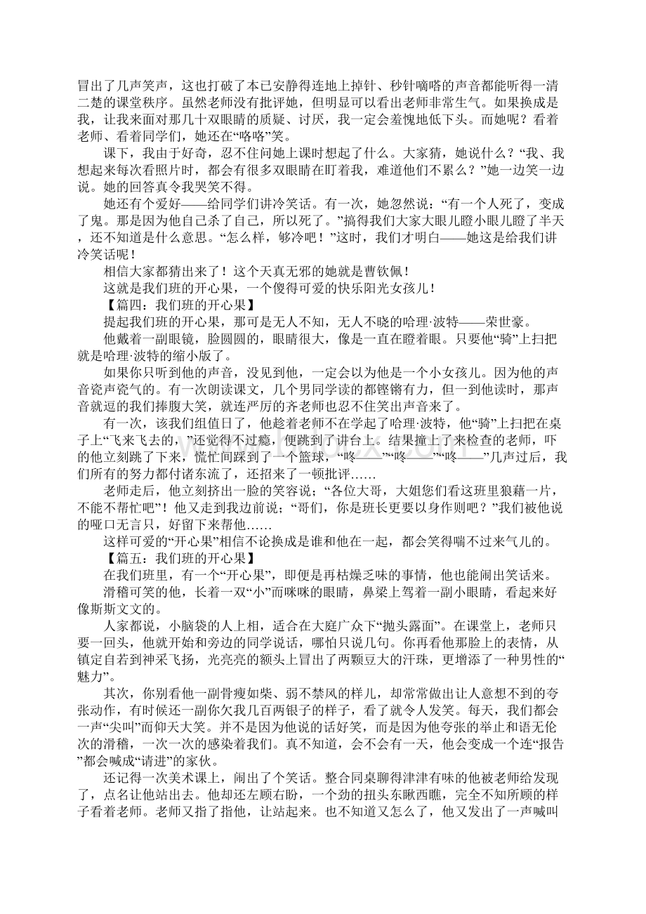 我们班的开心果作文Word文件下载.docx_第2页