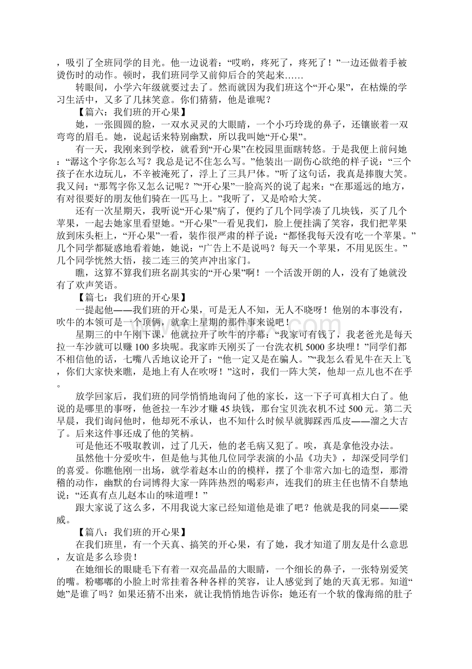 我们班的开心果作文Word文件下载.docx_第3页