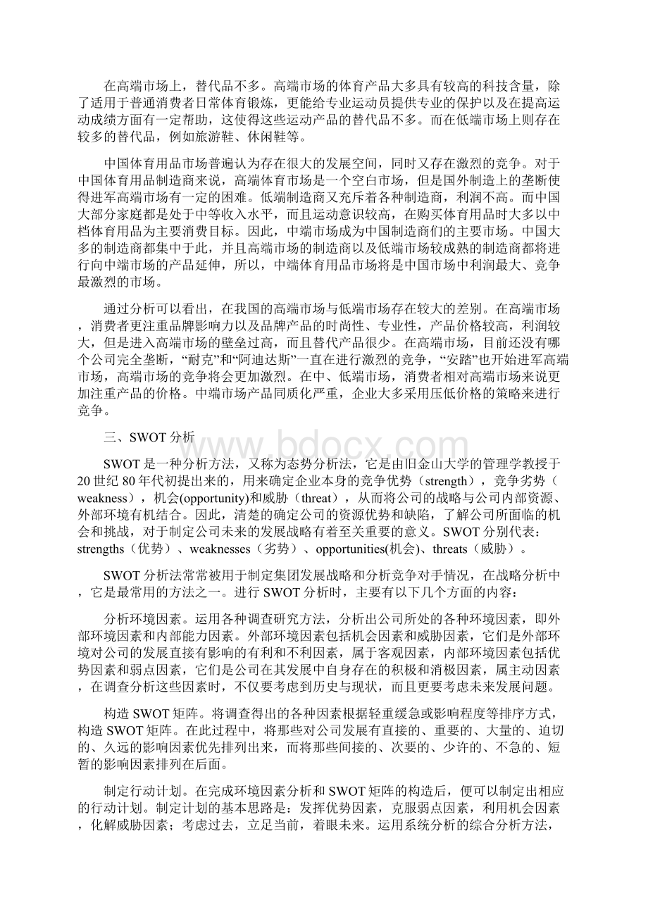 企业战略管理课程设计Word文件下载.docx_第3页