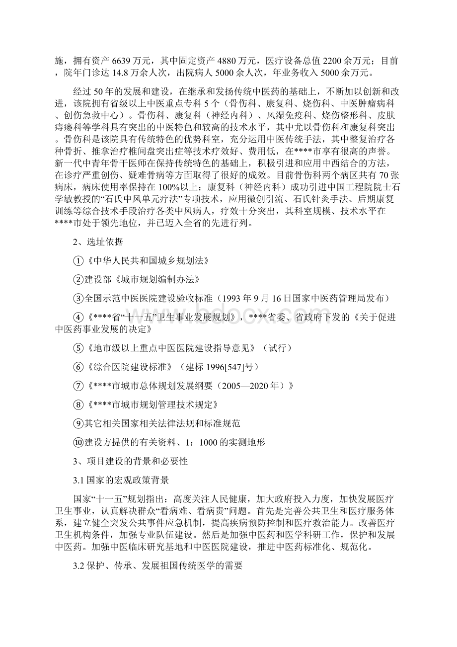 某医院选址建设报告.docx_第2页