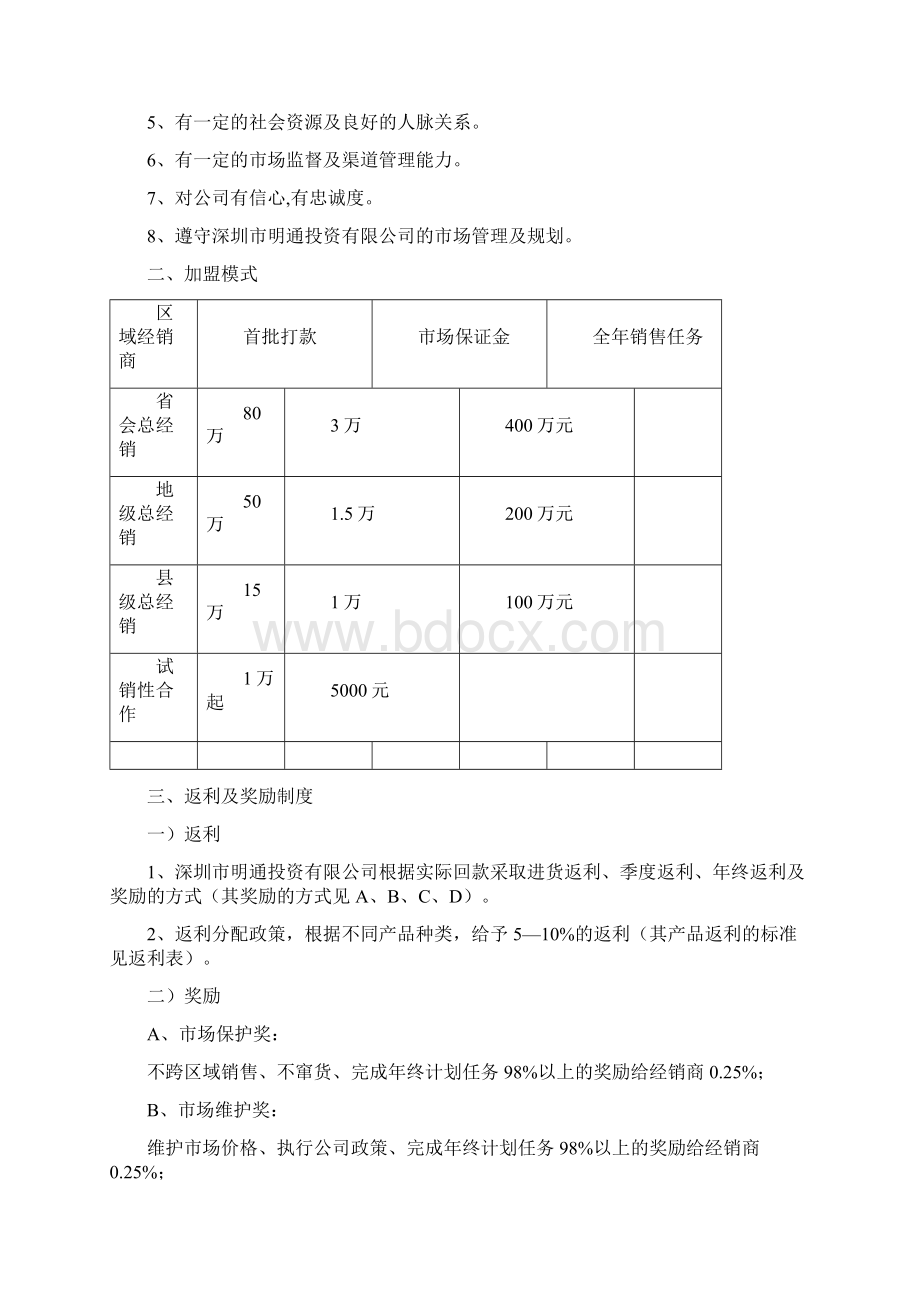 白酒招商手册之欧阳术创编.docx_第2页