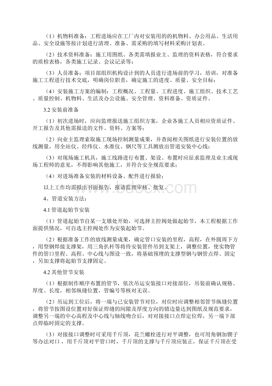 管道安装吊装施工方案.docx_第3页