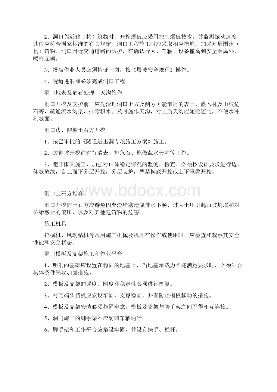 隧道施工监理检查控制要点Word文档下载推荐.docx_第3页