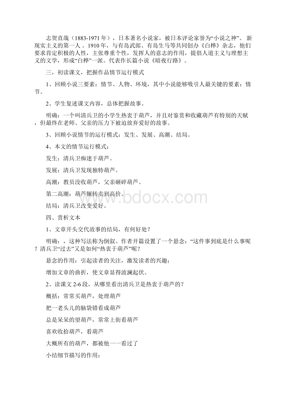 清兵卫与葫芦教案Word格式.docx_第2页