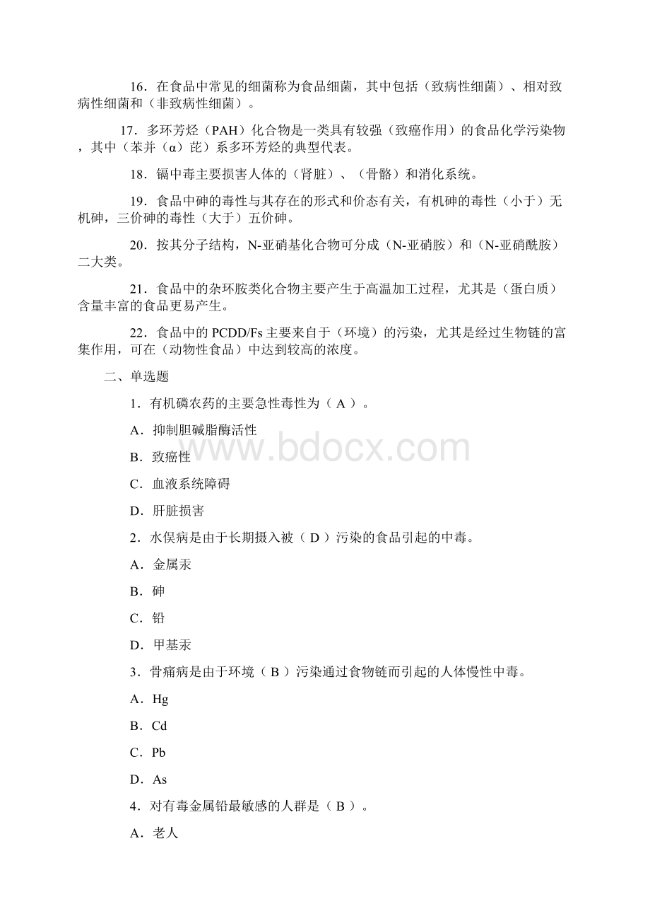 食品卫生学复习题含答案题Word下载.docx_第2页