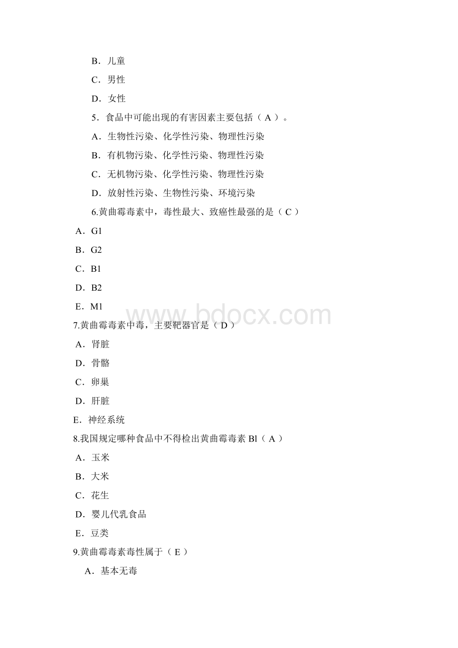 食品卫生学复习题含答案题Word下载.docx_第3页