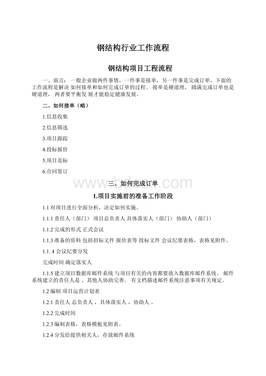 钢结构行业工作流程Word文档格式.docx