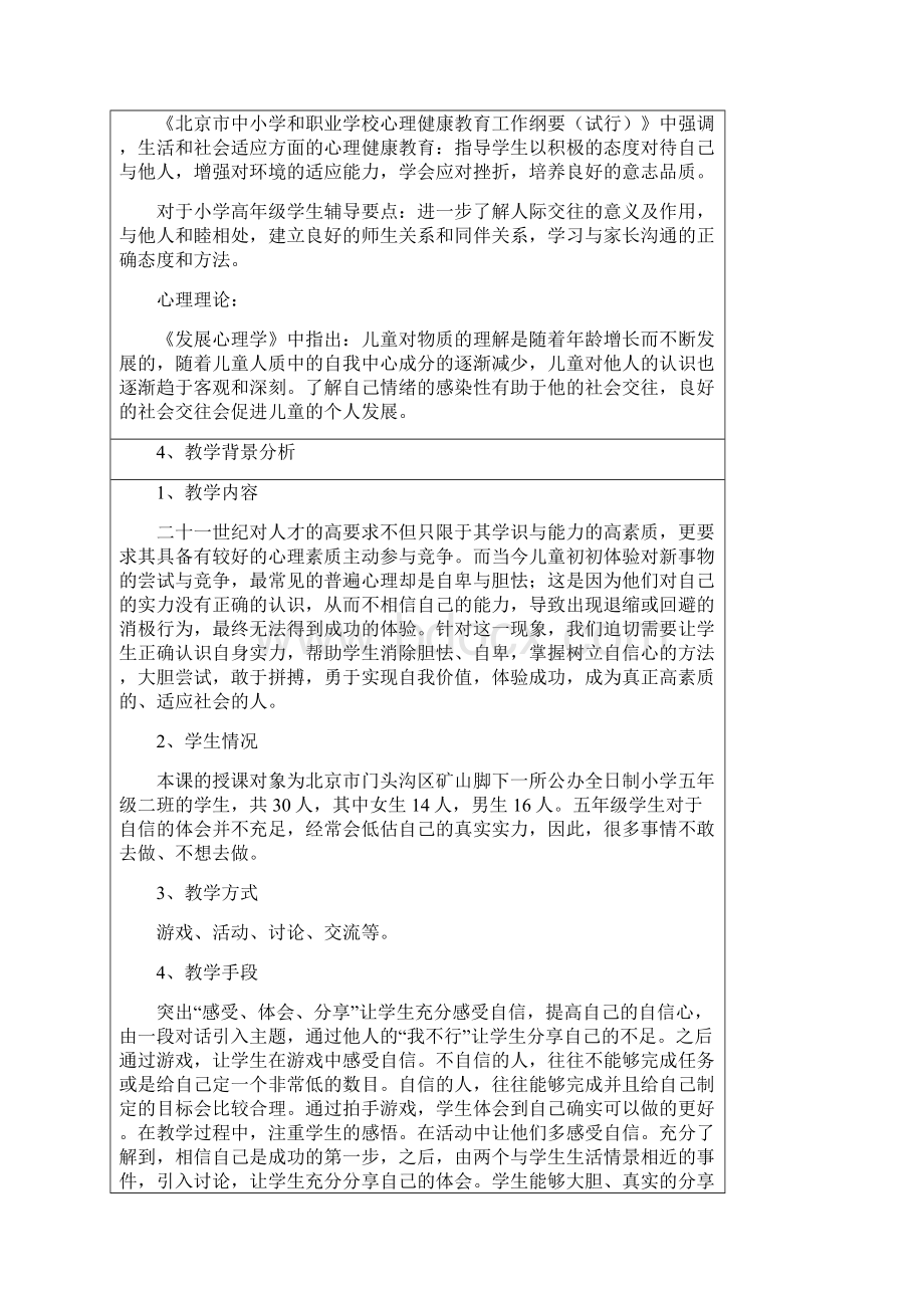 小学心理校本课教学设计.docx_第2页