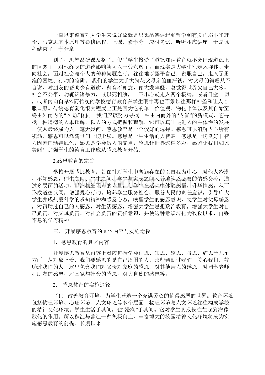 关于感恩节的资料大全Word文档格式.docx_第3页