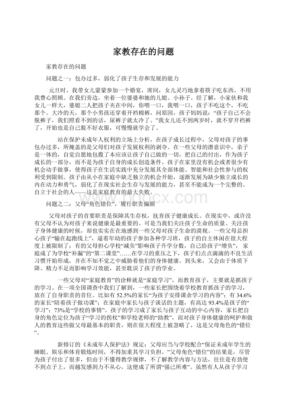 家教存在的问题Word格式文档下载.docx