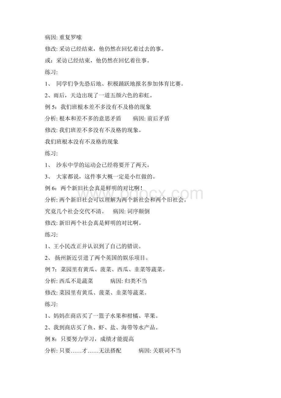 修改病句改法标准答案Word文档下载推荐.docx_第2页